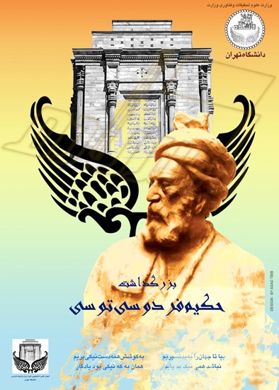 ferdowsi commemoration 2