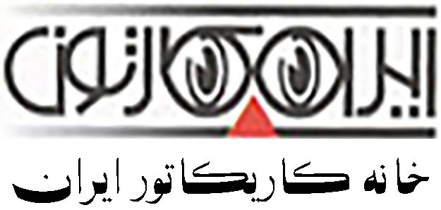 irancartoon